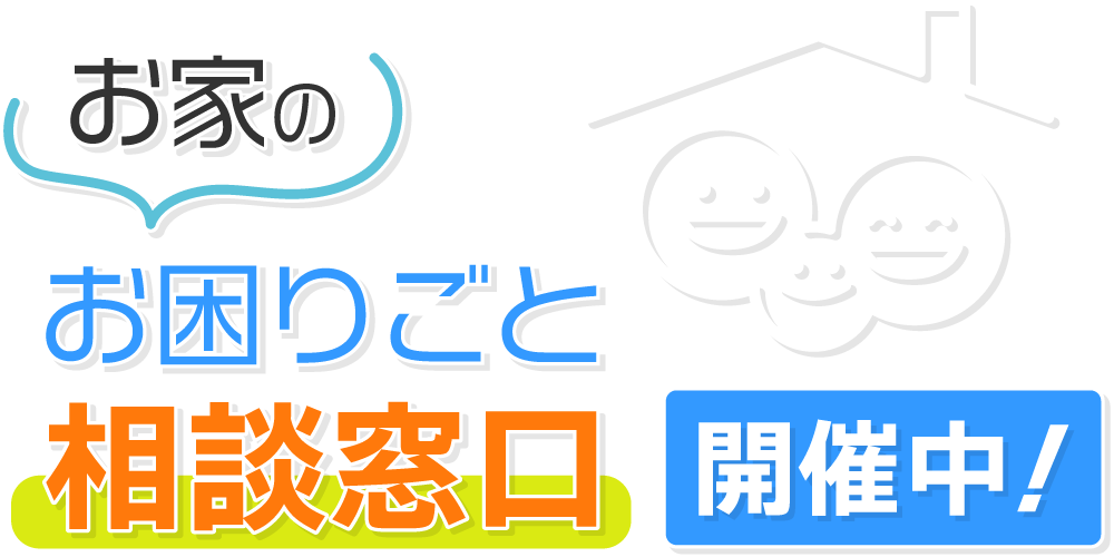 ママに送るプチリフォーム！