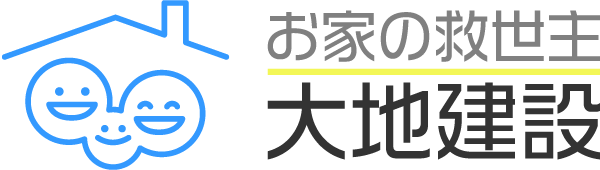 堺市東区で外壁塗装・防水工事や水回りリフォームの相談窓口「お家の救世主大地建設」です。